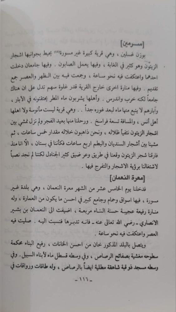 عبدالله السويدي سيرته ورحلته