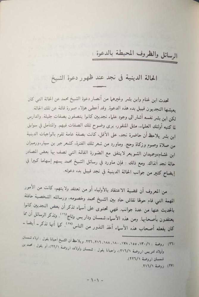 ‏بحوث ندوة دعوة الشيخ محمد بن عبدالوهاب