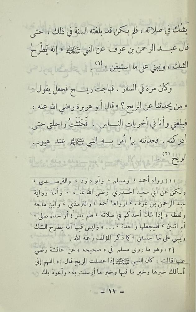 رفع الملام عن الأئمة الإعلام