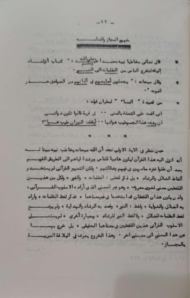 محاضرات في البلاغة العربية