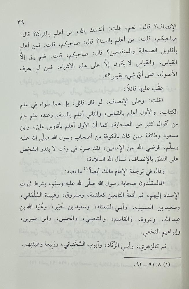 مكانة الإمام أبي حنيفة في الحديث