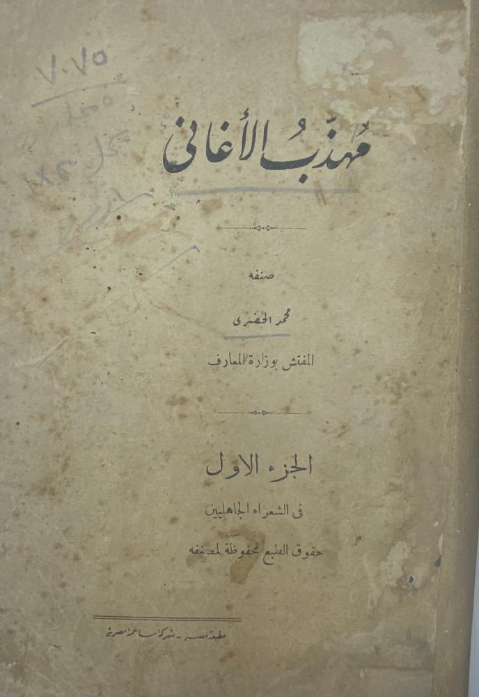 ‏مهذب الأغاني