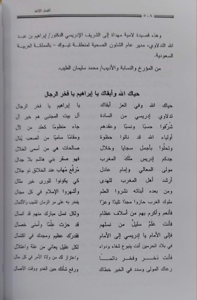 سكان منطقة تبوك ولمحة تاريخية عن محافظاتها وآثارها مدعمة بالوثائق والخرائط والصور