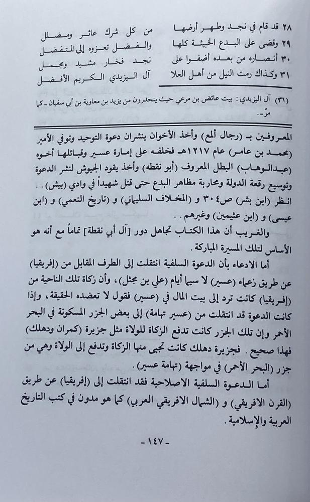 إمتاع السامر بتكملة متعة الناظر  يليه ثلاث ملاحق لابن عقيل