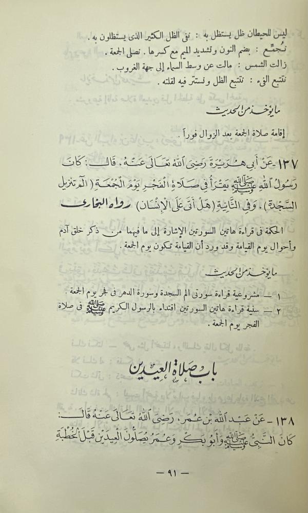 نيل المرام  التعليق على عمدة الأحكام ويليه إتحاف الطلاب لتراجم من ذكر في العمدة من الرواة والأصحاب