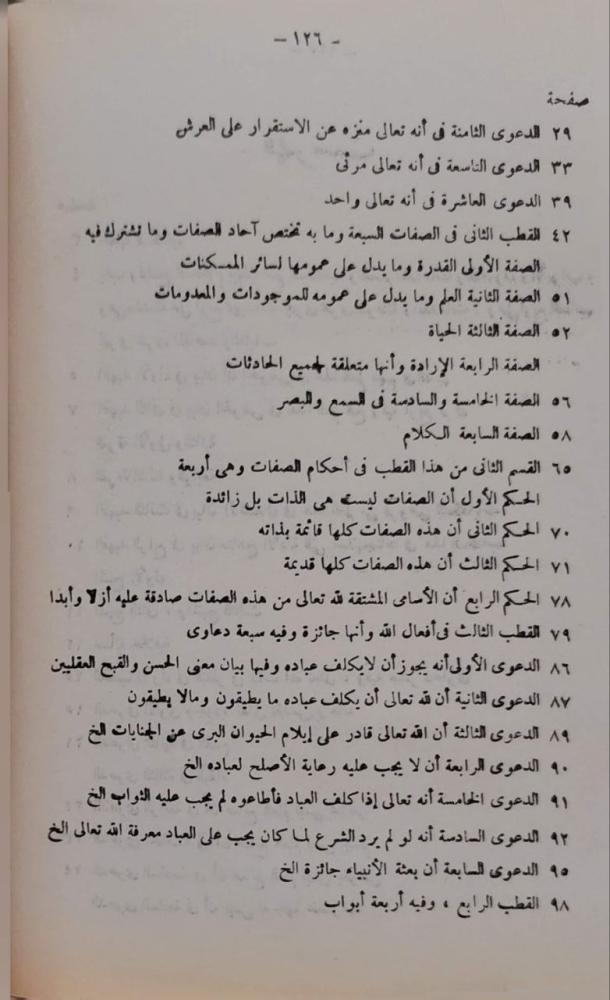 الاقتصاد في الاعتقاد