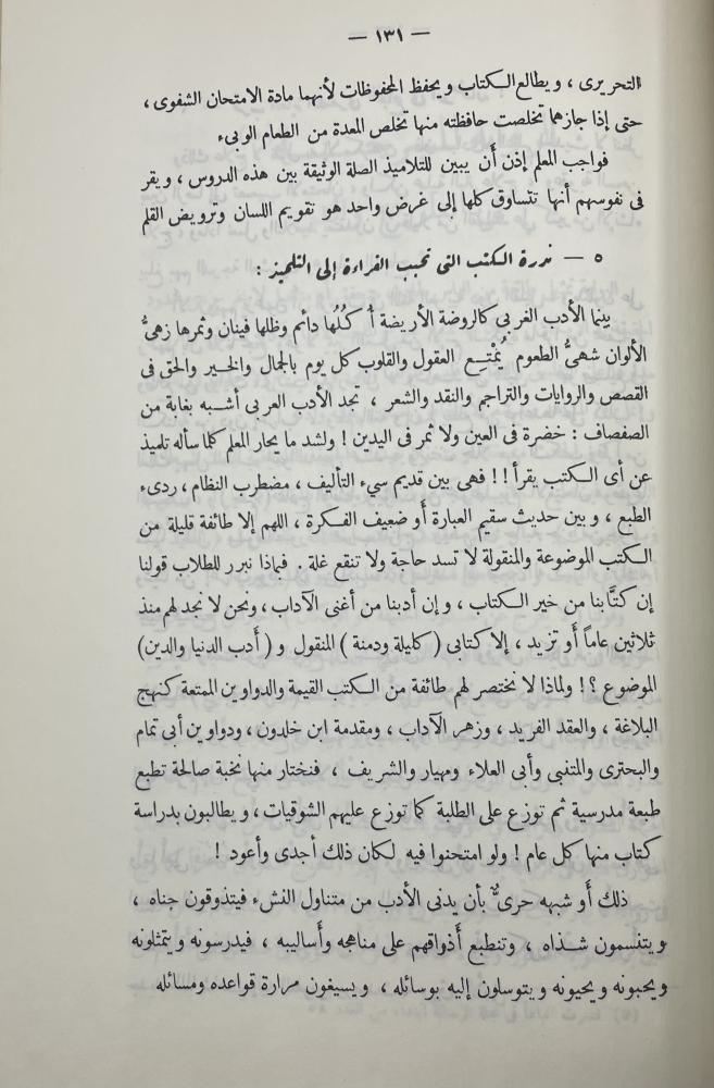 في أصول الأدب محاضرات ومقالات في الأدب العربي  أحمد حسن الزيات