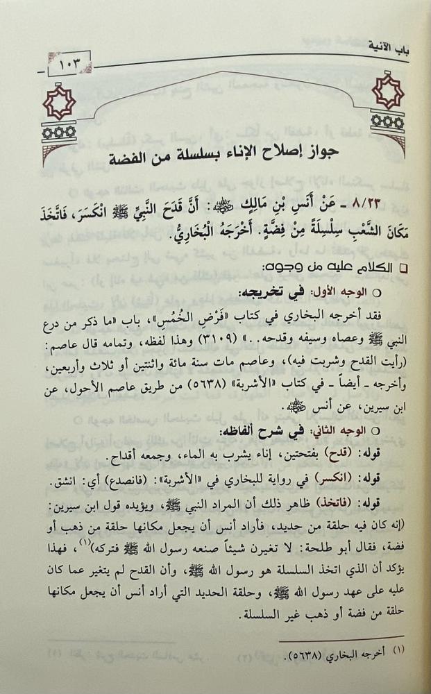 منحة العلام في شرح بلوغ المرام
