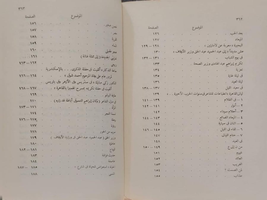 ديوان ناجي