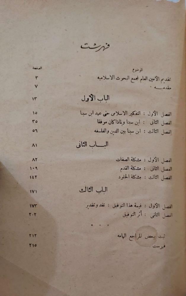 ابن سينا بين الدين والفلسفة