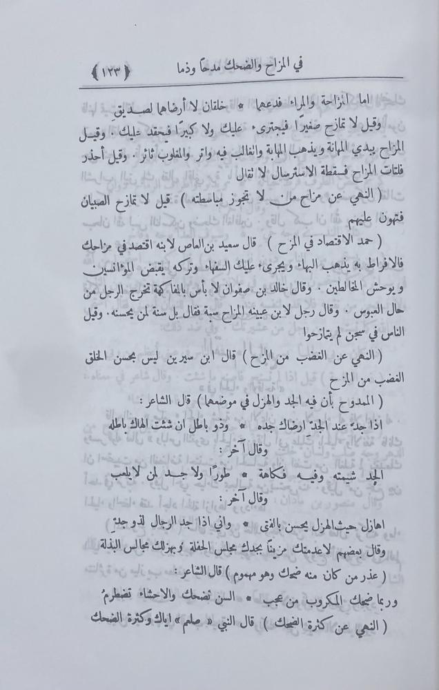 محاضرات الأدباء ومحاورات الشعراء البلغاء
