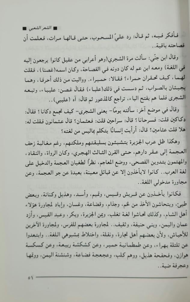 رموز من الشعر الشعبي تنبع من أصلها الفصيح عبدالله بن خميس