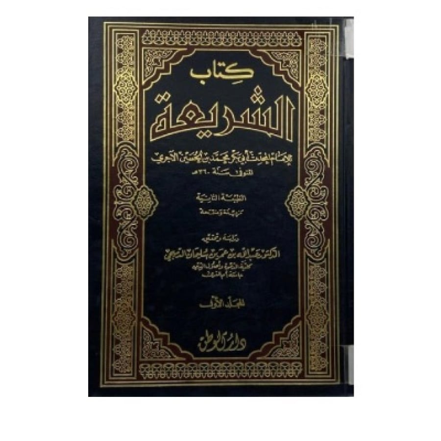 The book of the Shariah Al-Ajri