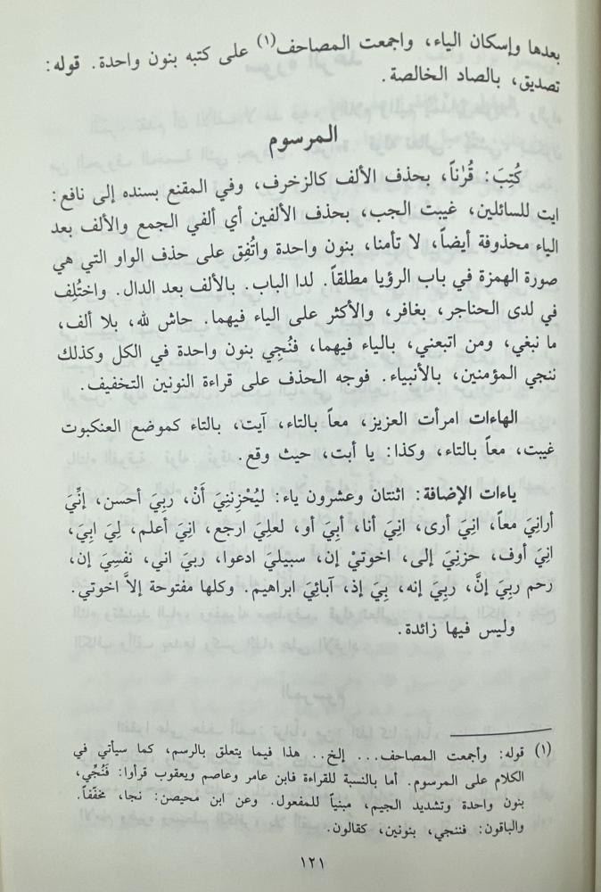 الجوهر المصون في رواية قالون