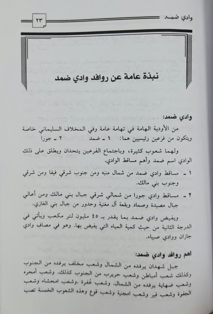 تاريخ وادي ضمد من المخلاف السليماني