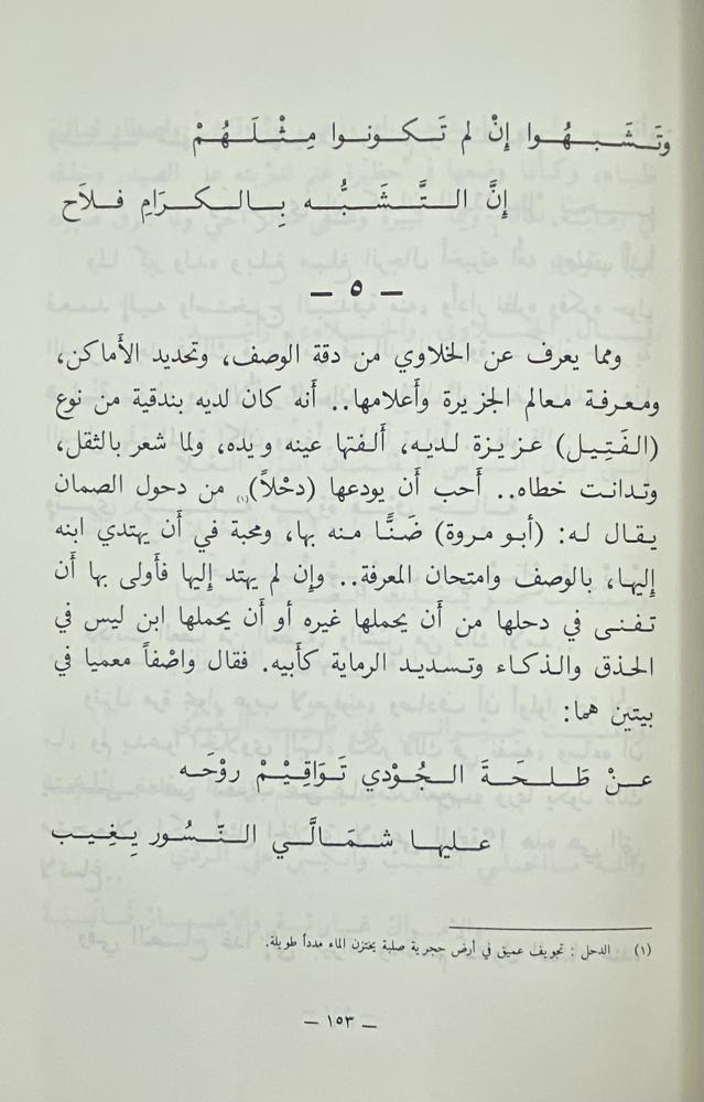 راشد الخلاوي حياته شعره حكمته فلسفته نوادره
