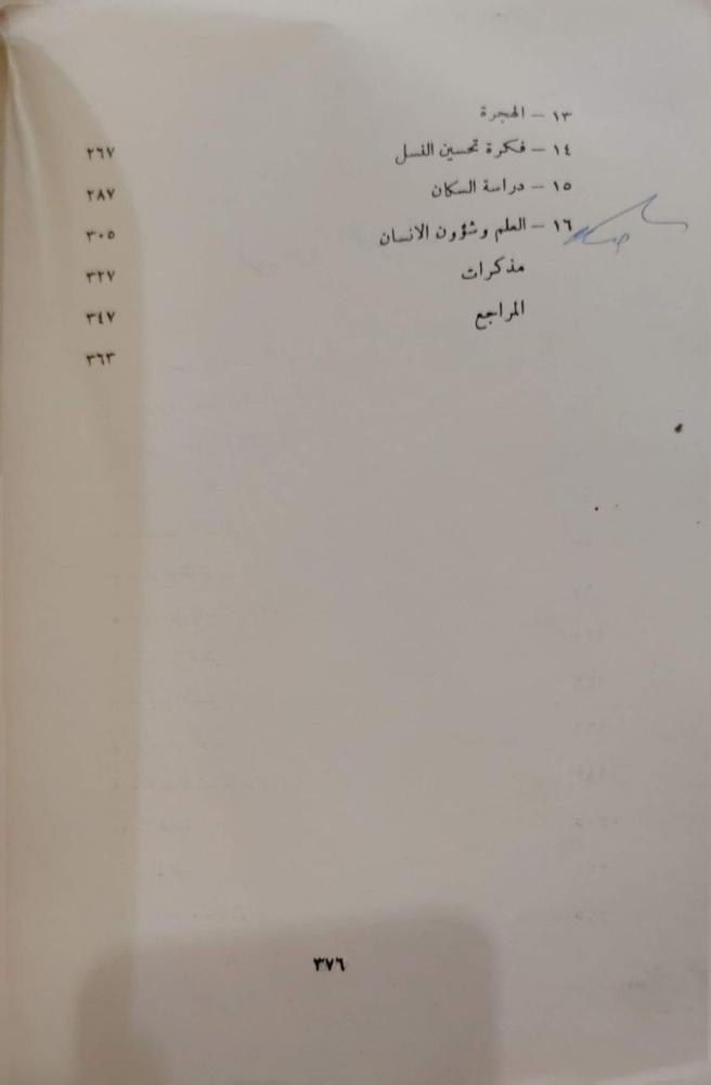 الإنفجار السكاني  دراسة فى إنتشار الشعوب وتكاثرها