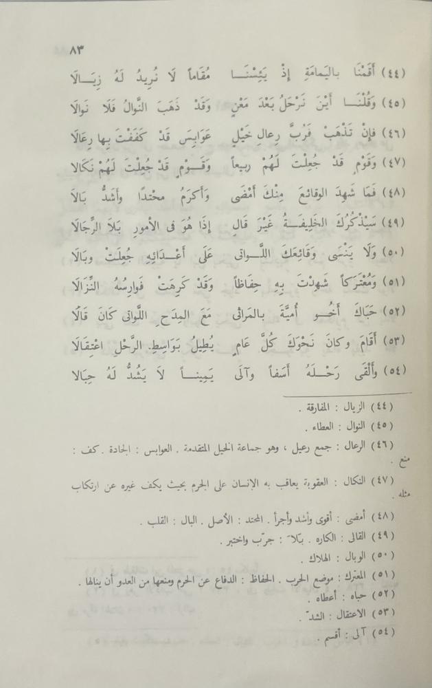 شعر مروان بن أبي حفصة