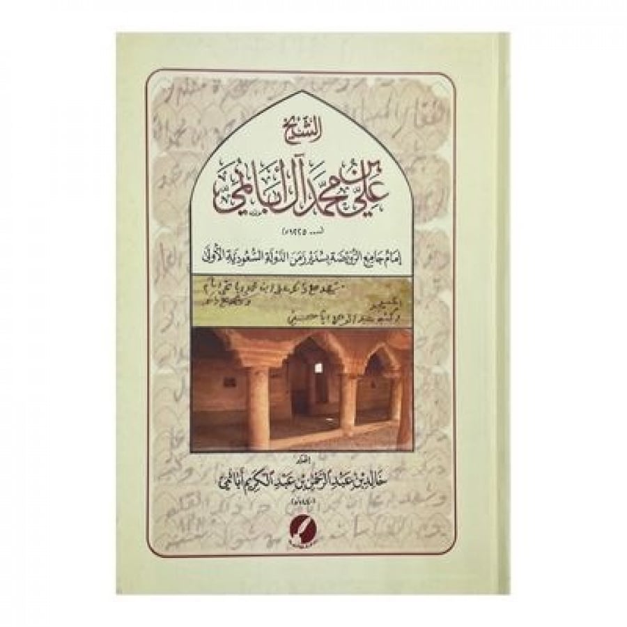 Sheikh Ali Al Abnami