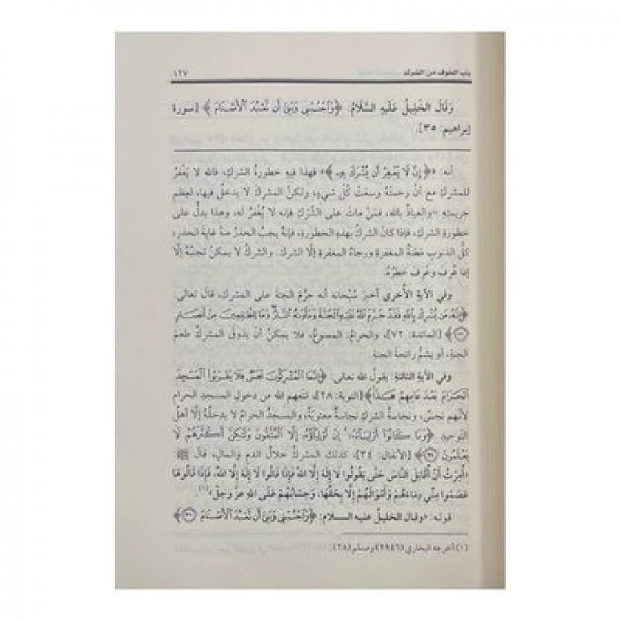 إعانة المستفيد يشرح كتاب التوحيد