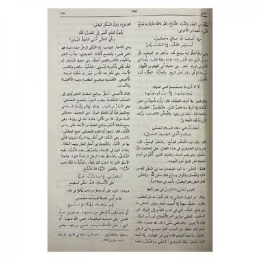 Lisan Al-Arab Part 11
