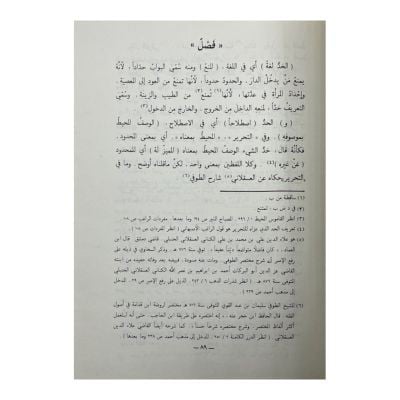 Explanation of the shining planet called Mukhtasar Al-Tahrir