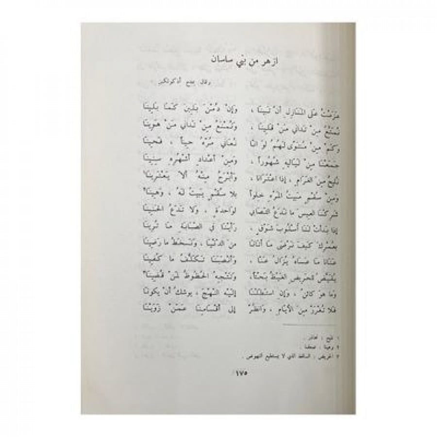 ديوان البحتري المجلد 2