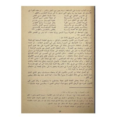 المناحي الفلسفية عند الجاحظ