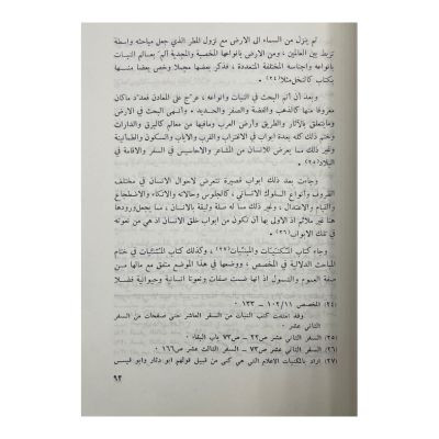 ابن سيده اثاره وجهوده في اللغة