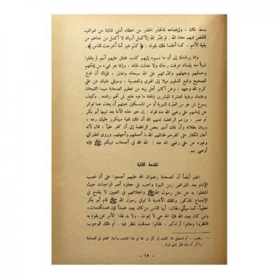 الصواعق المحرقة في الرد على أهل البدع والزندقة