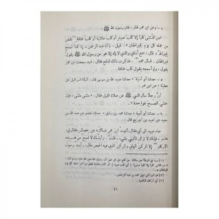 مسند عبدالله بن عمر