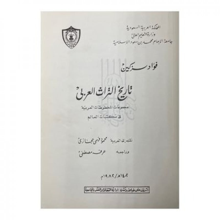 تاريخ التراث العربي فهارس