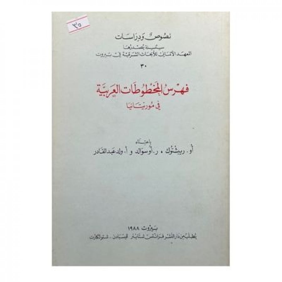 فهرس المخطوطات العربية في موريتانيا