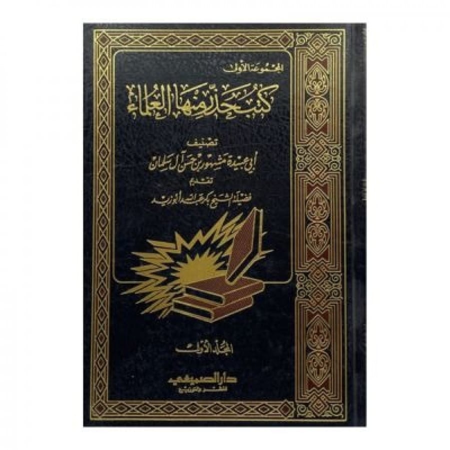 Books warned of by the scholars