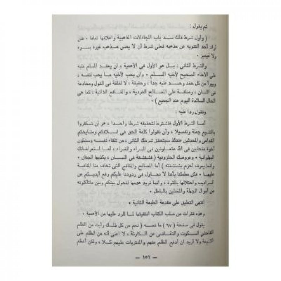 تبديد الظلام وتنبيه النيام