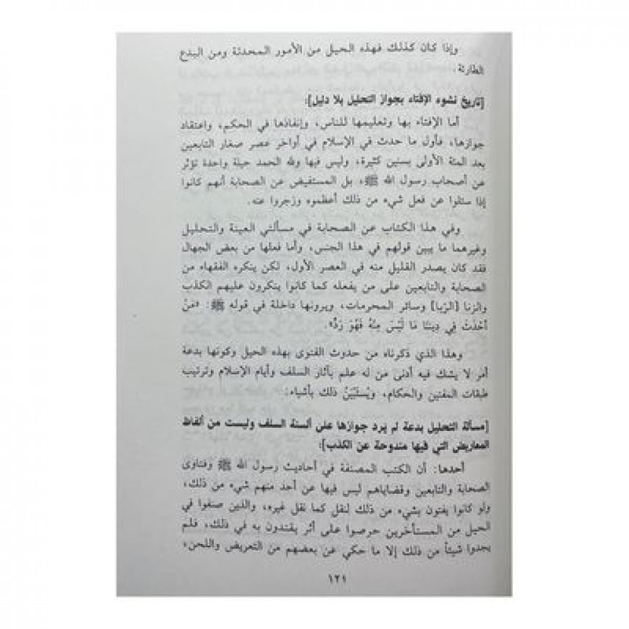 كتاب بيان الدليل على بطلان التحليل