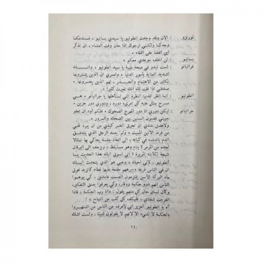 تاجر البندقية شكسبير