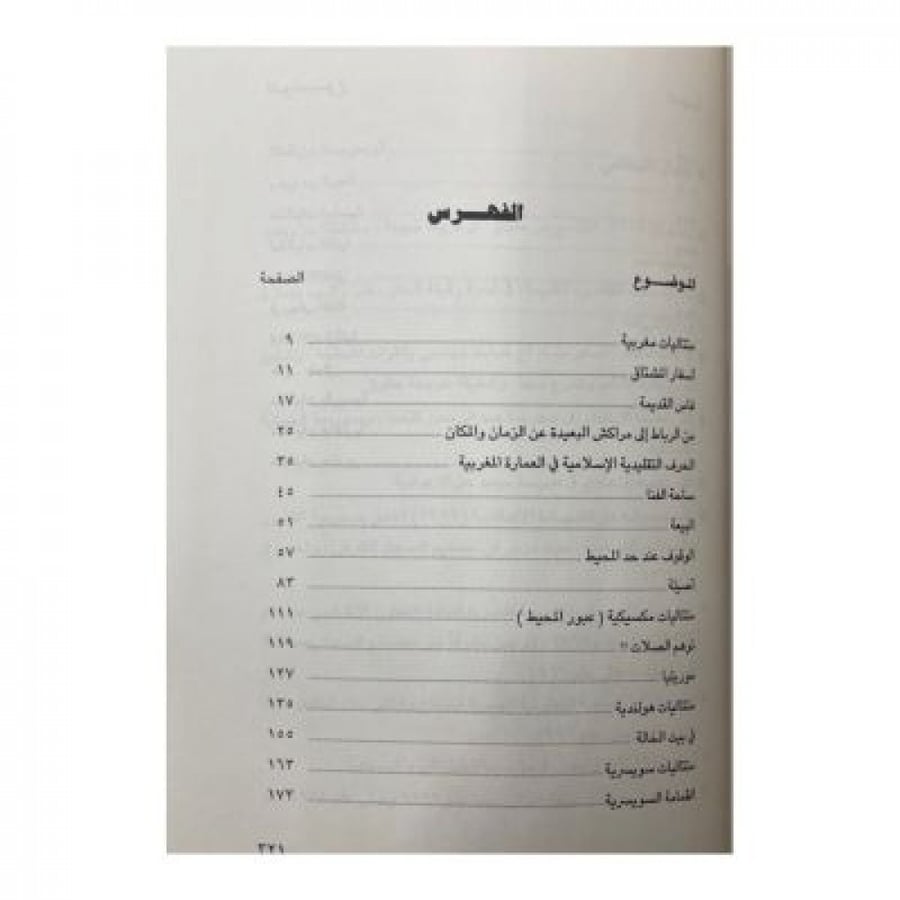 أسفار المشتاق