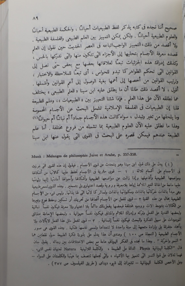 الفلسفة الطبيعية عند ابن سينا
