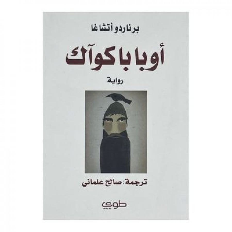 أوبابا كوآك