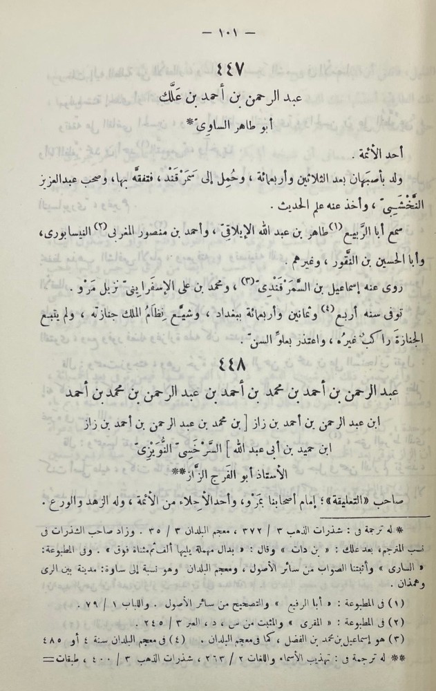 طبقات الشافعية