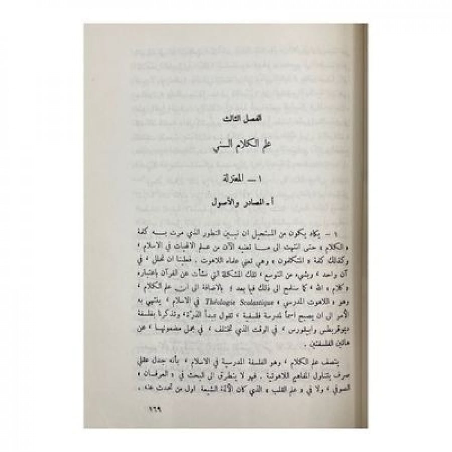تاريخ الفلسفة الإسلامية