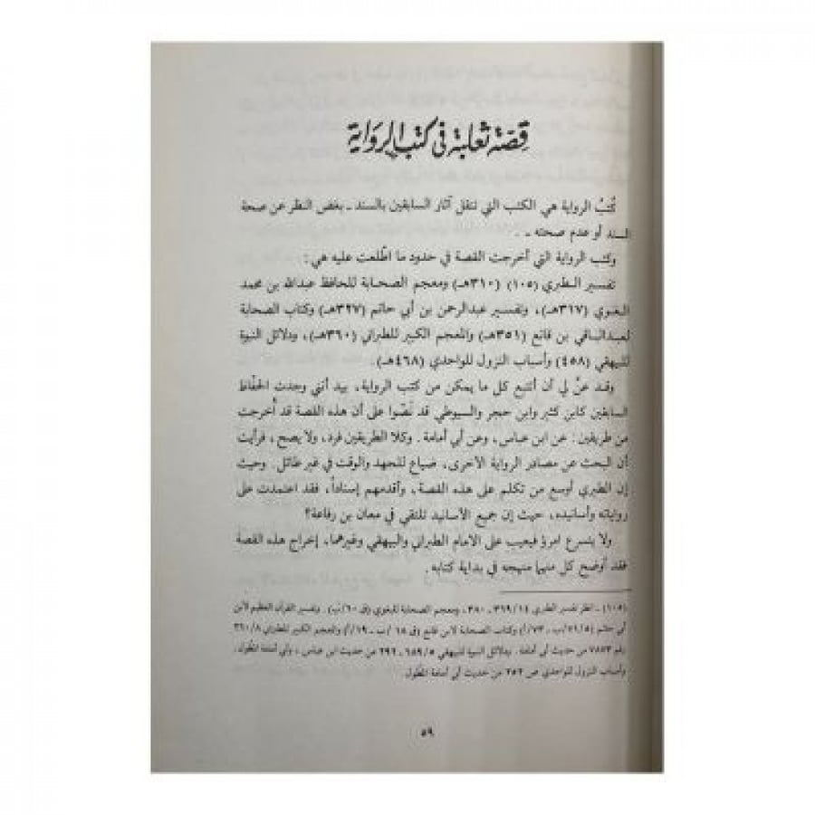 Thalaba bin Haatib, the companion falsely accused.