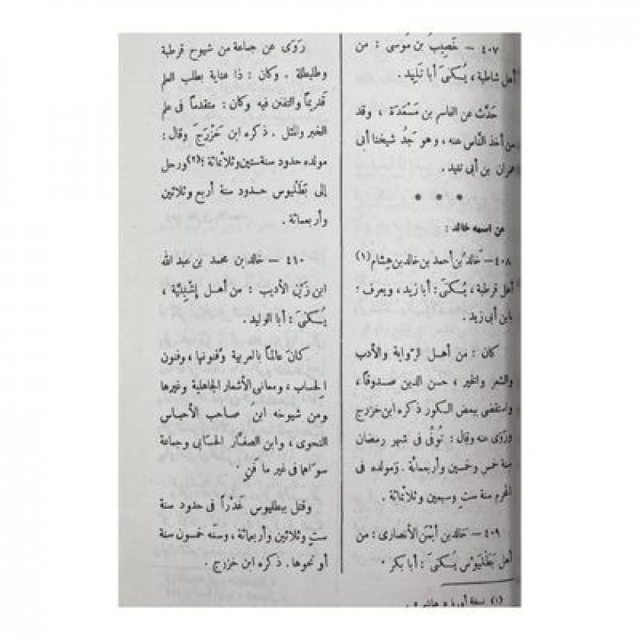 كتاب الصلة لابن بشكوال