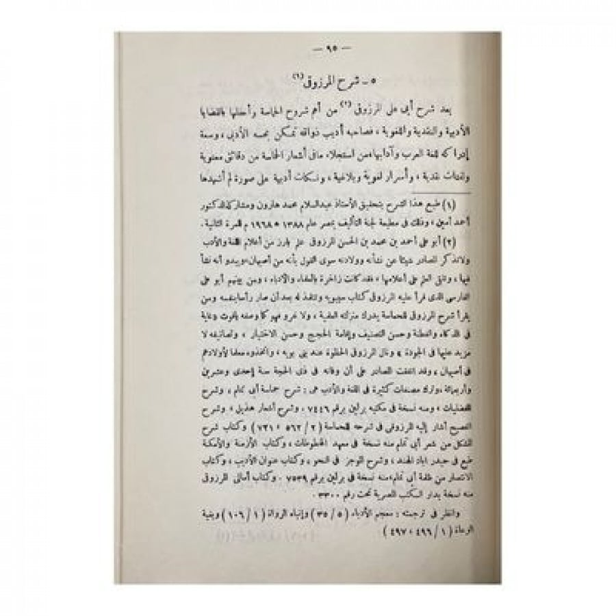 حماسة أبي تمام وشروحها