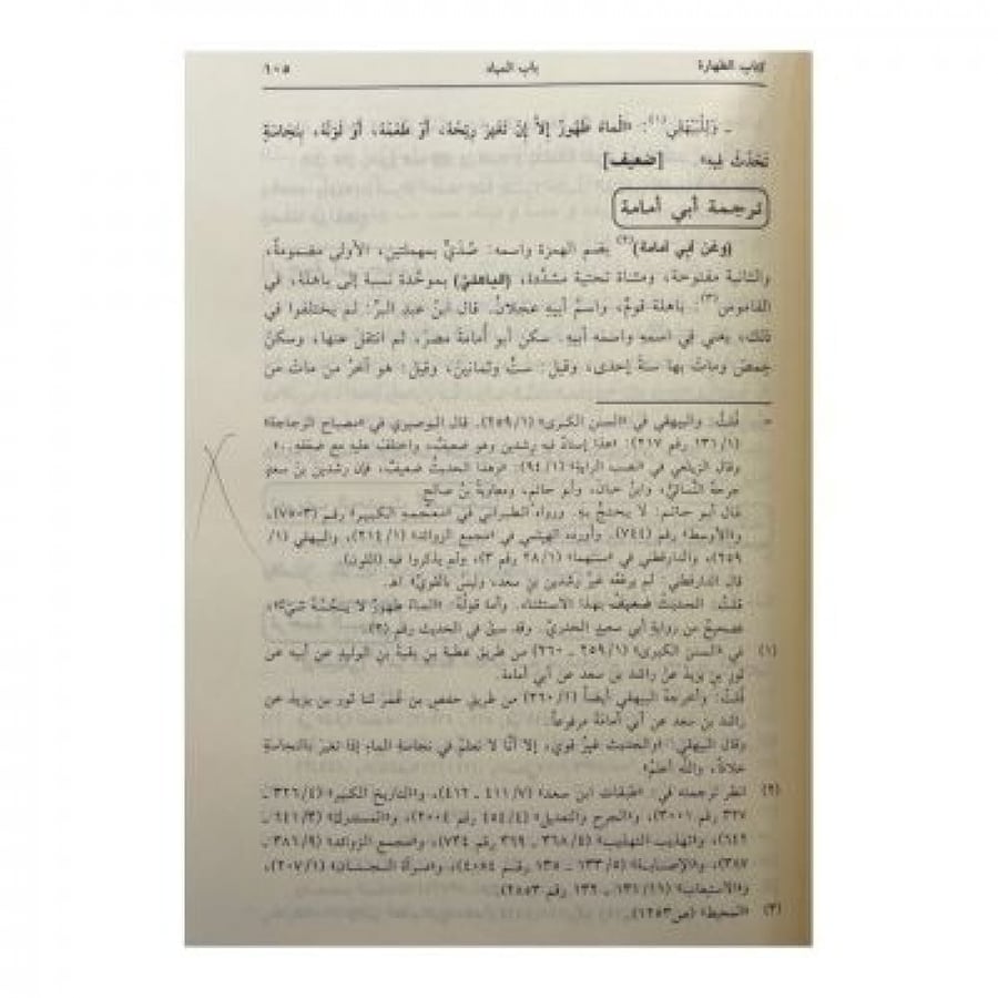 سبل السلام المجلد الأول