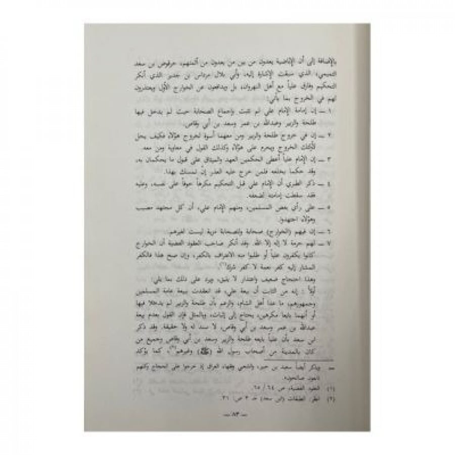 دراسة عن الفرق في تاريخ المسلمين الخوارج والشيعة