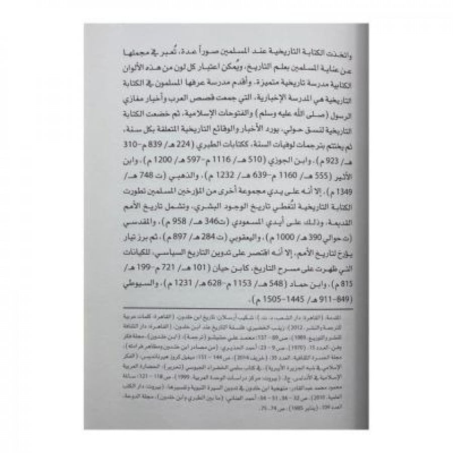 حضارة العرب قبل الإسلام