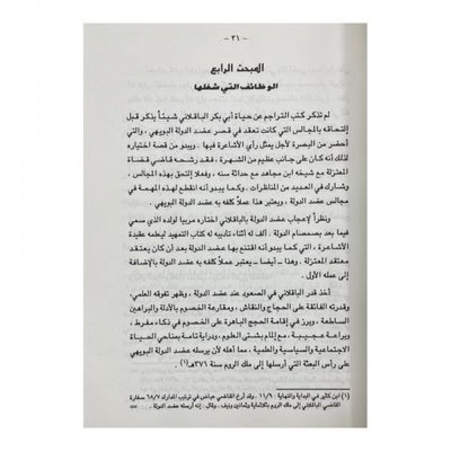 التقريب والإرشاد الجزء 1