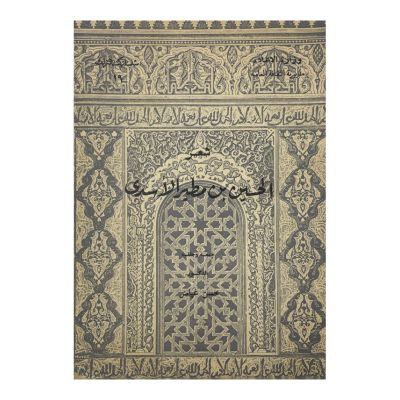 شعر الحسين بن مطير الأسدي